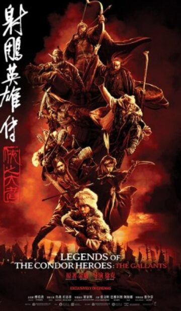 Legends of the Condor Heroes: The Gallants