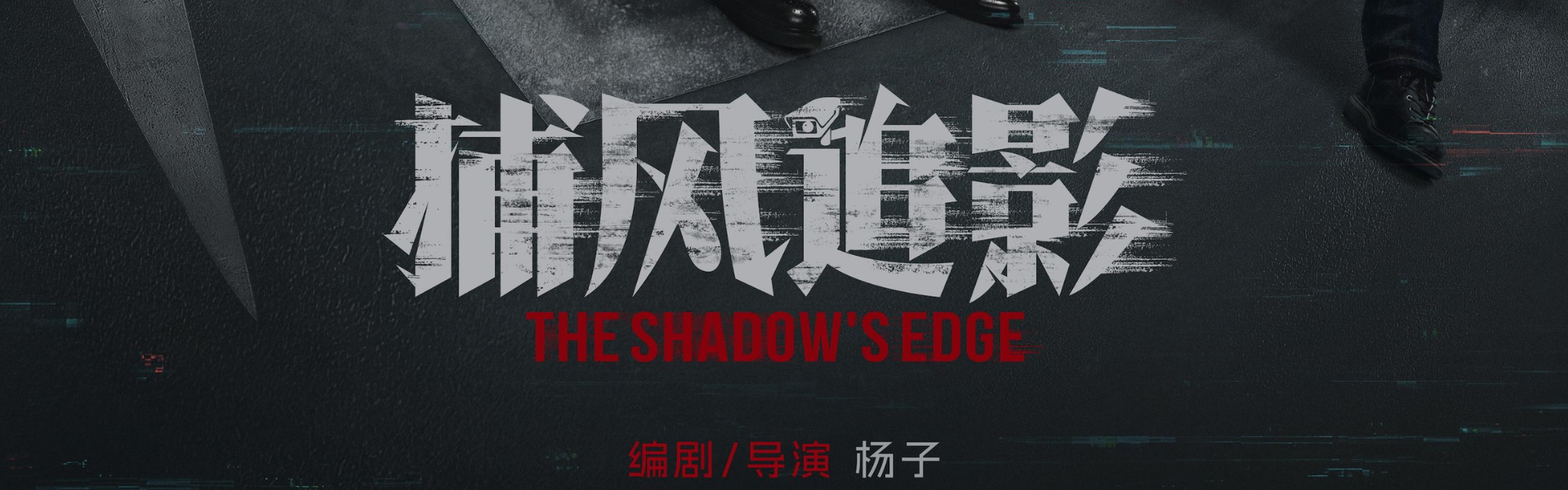 The Shadow’s Edge
